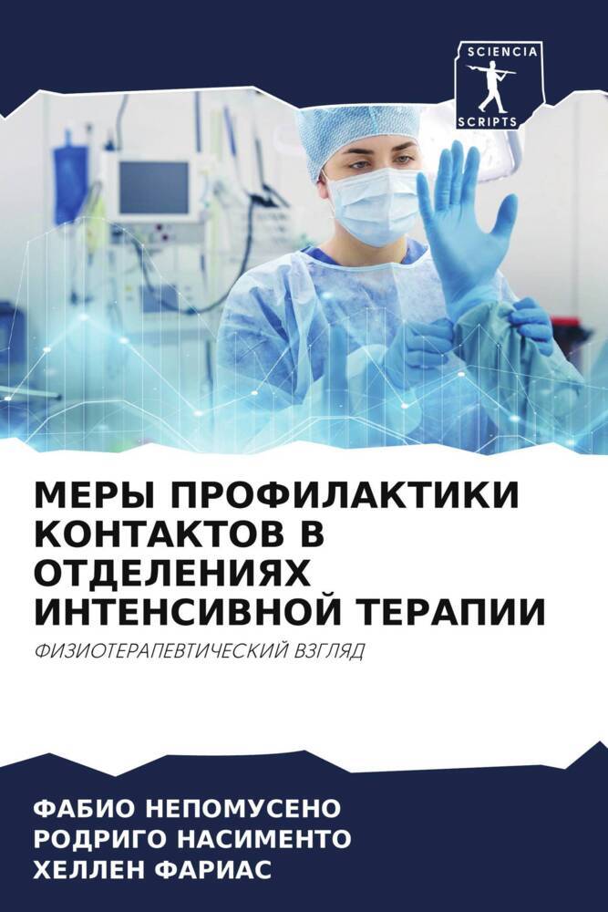 MERY PROFILAKTIKI KONTAKTOV V OTDELENIYaH INTENSIVNOJ TERAPII