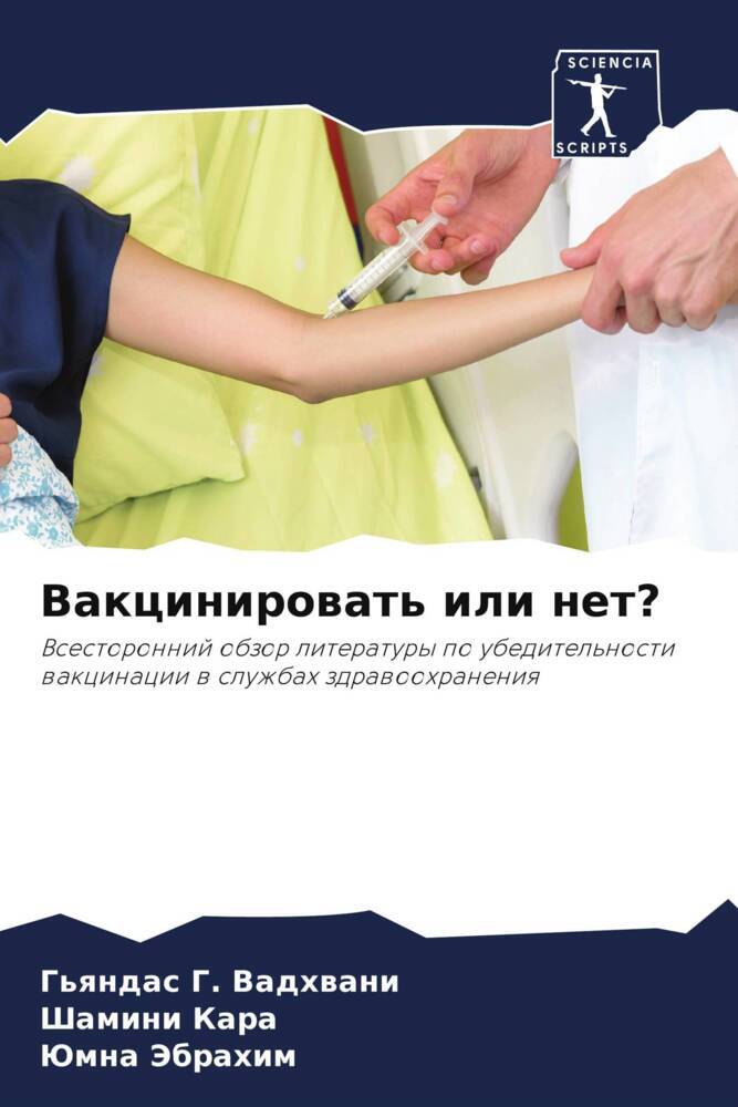 Vakcinirowat' ili net?