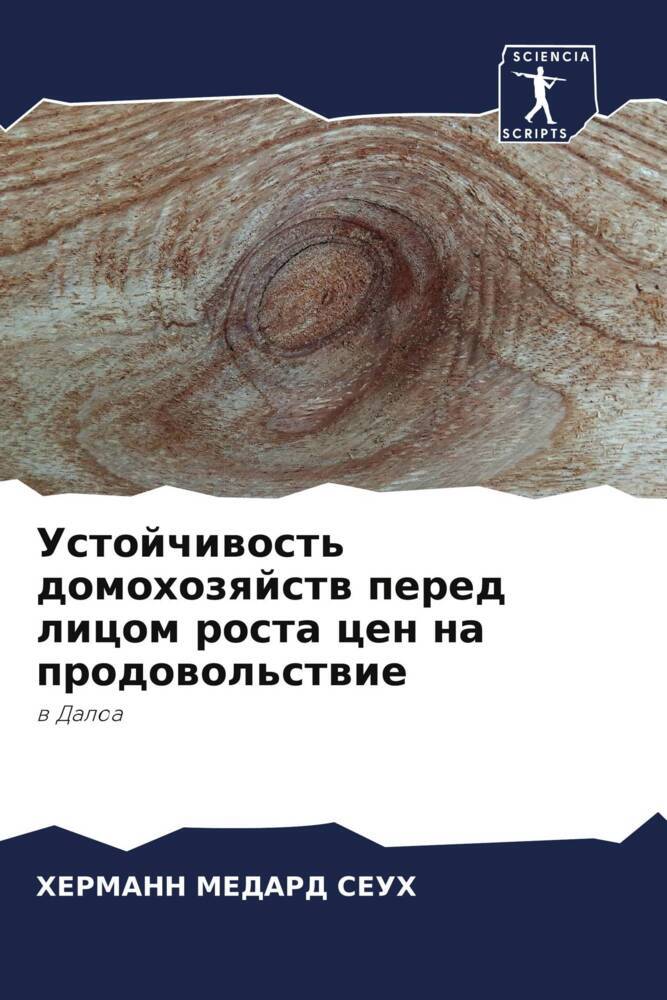 Ustojchiwost' domohozqjstw pered licom rosta cen na prodowol'stwie