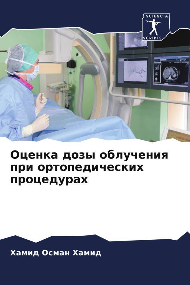 Ocenka dozy oblucheniq pri ortopedicheskih procedurah