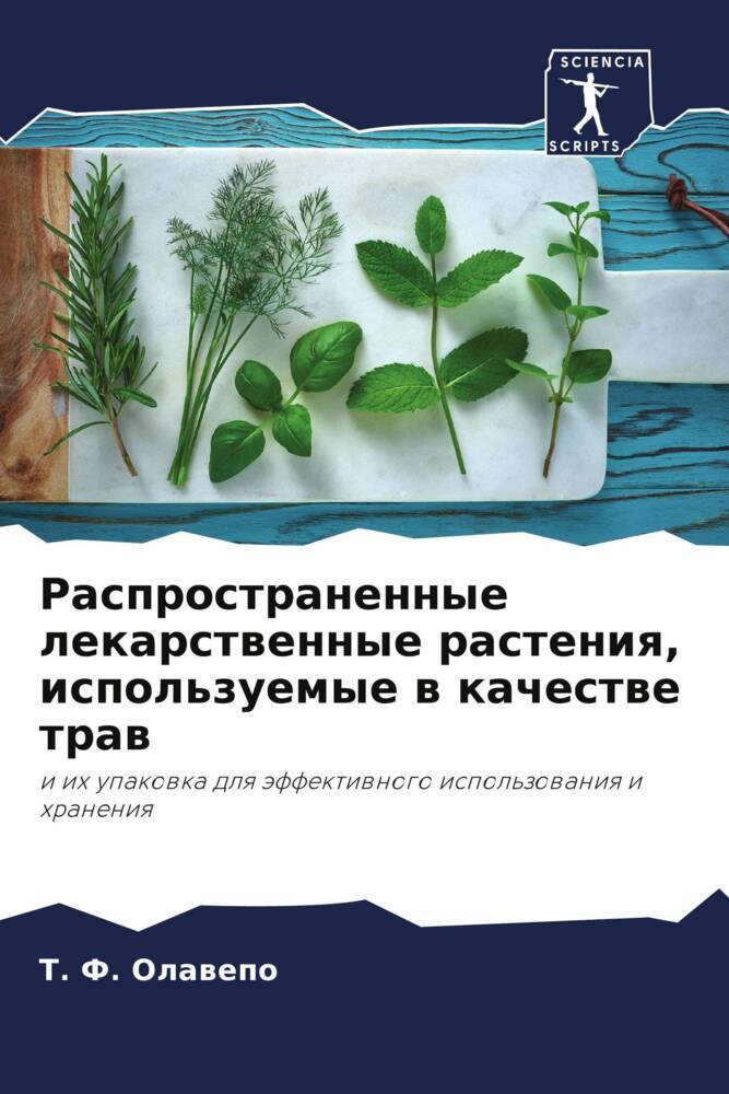 Rasprostranennye lekarstwennye rasteniq, ispol'zuemye w kachestwe traw