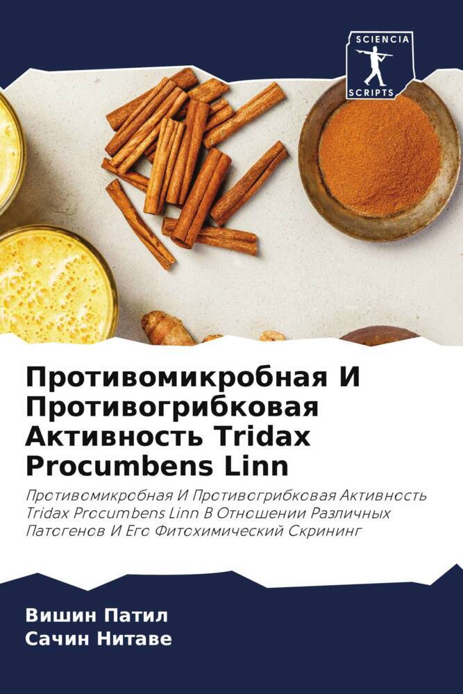 Protiwomikrobnaq I Protiwogribkowaq Aktiwnost' Tridax Procumbens Linn