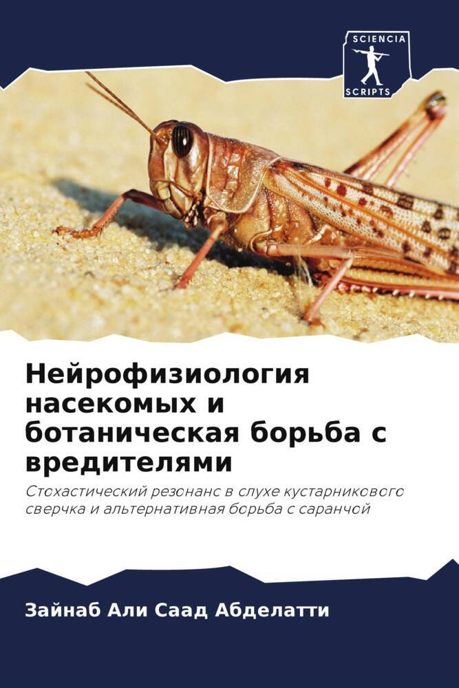 Nejrofiziologiq nasekomyh i botanicheskaq bor'ba s wreditelqmi