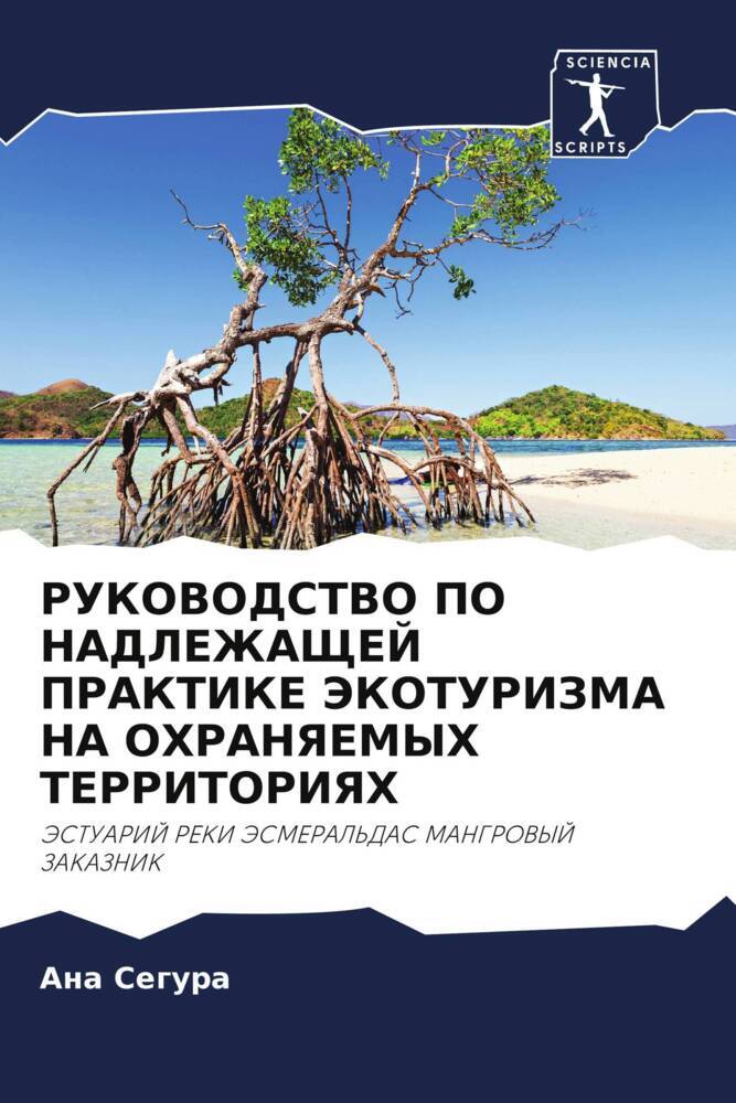 RUKOVODSTVO PO NADLEZhAShhEJ PRAKTIKE JeKOTURIZMA NA OHRANYaEMYH TERRITORIYaH