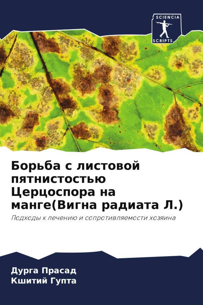 Bor'ba s listowoj pqtnistost'ü Cercospora na mange(Vigna radiata L.)