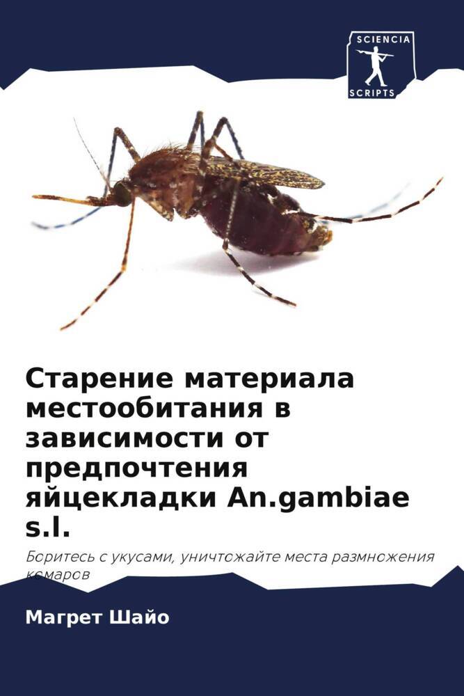 Starenie materiala mestoobitaniq w zawisimosti ot predpochteniq qjcekladki An.gambiae s.l.