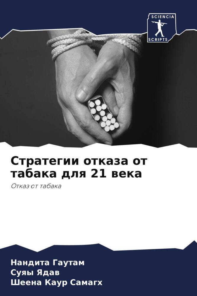 Strategii otkaza ot tabaka dlq 21 weka
