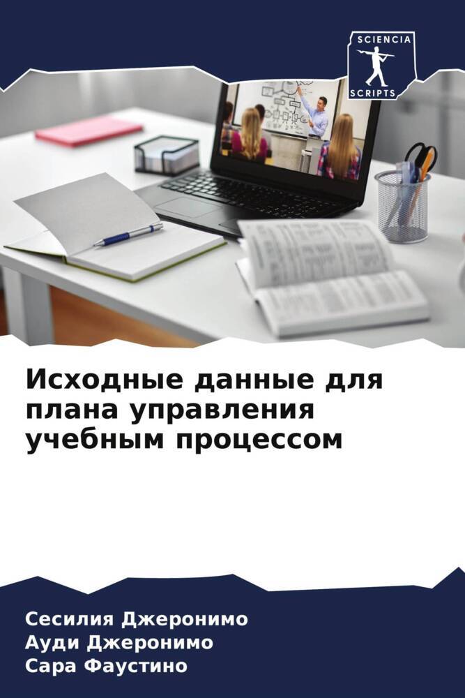 Ishodnye dannye dlq plana uprawleniq uchebnym processom
