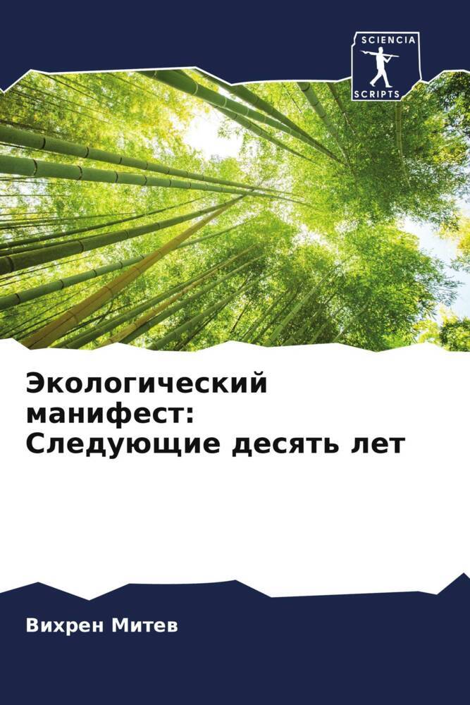 Jekologicheskij manifest: Sleduüschie desqt' let