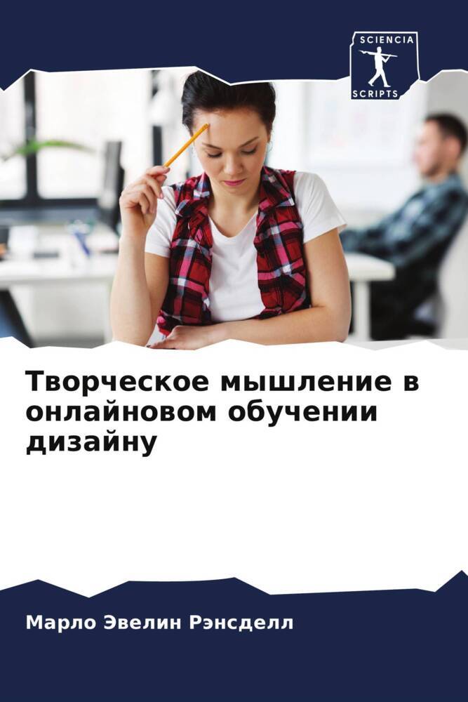 Tworcheskoe myshlenie w onlajnowom obuchenii dizajnu