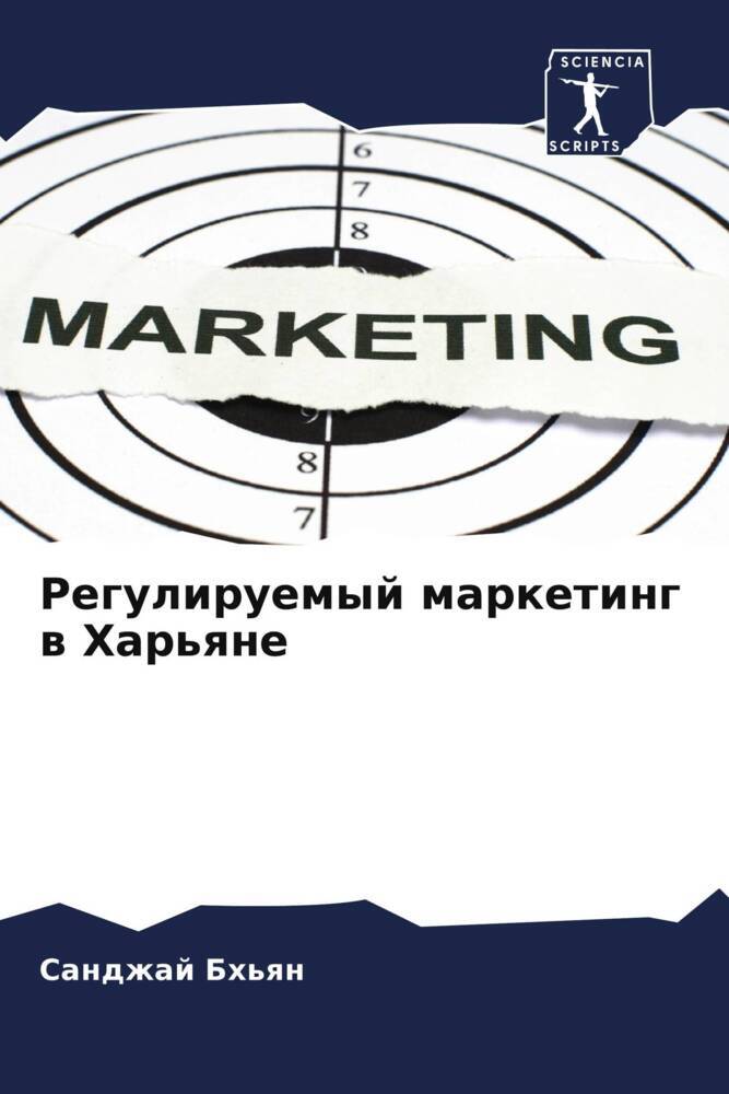 Reguliruemyj marketing w Har'qne