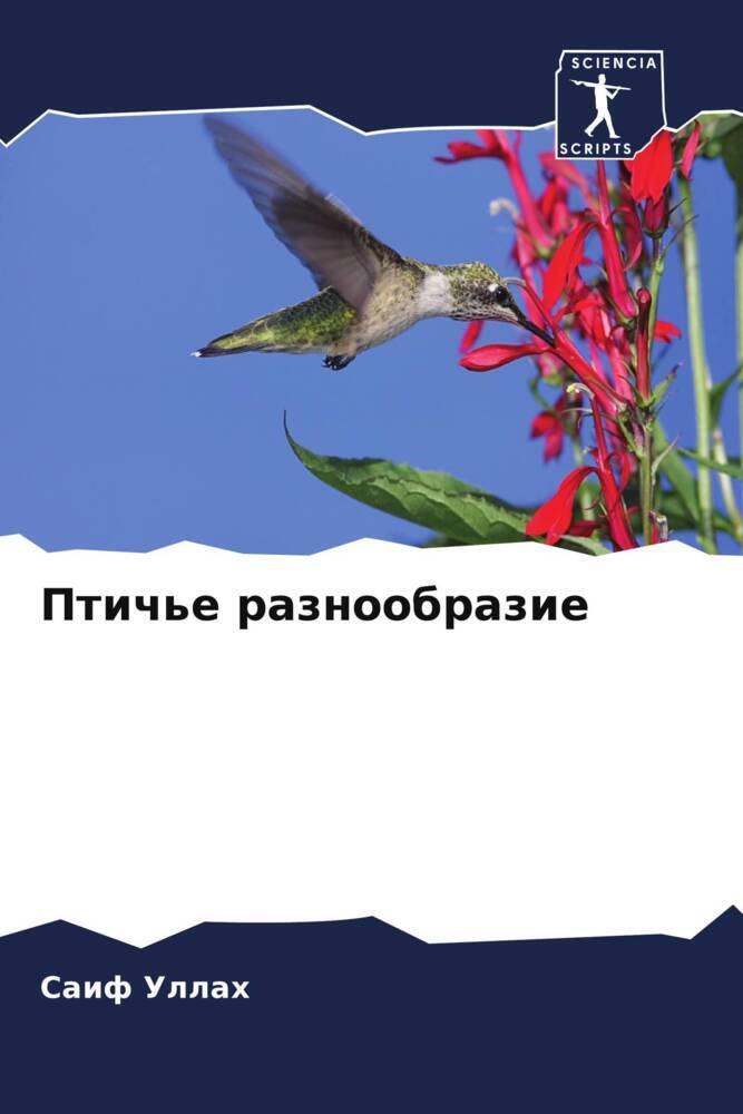 Ptich'e raznoobrazie