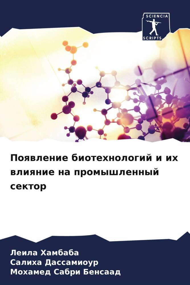 Poqwlenie biotehnologij i ih wliqnie na promyshlennyj sektor