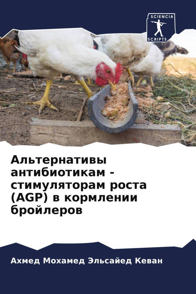 Al'ternatiwy antibiotikam - stimulqtoram rosta (AGP) w kormlenii brojlerow