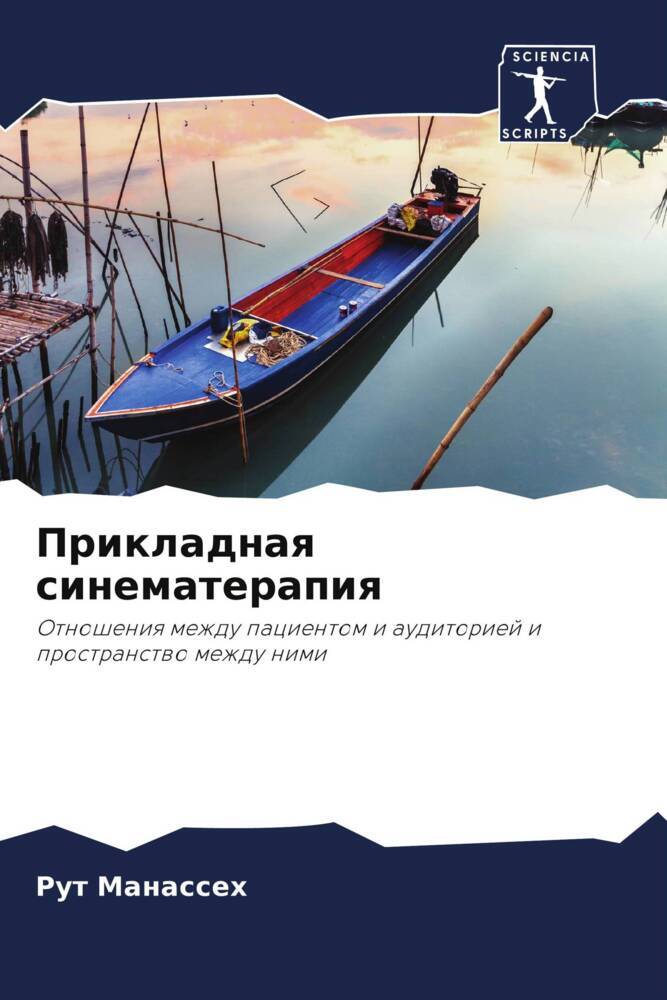 Prikladnaq sinematerapiq