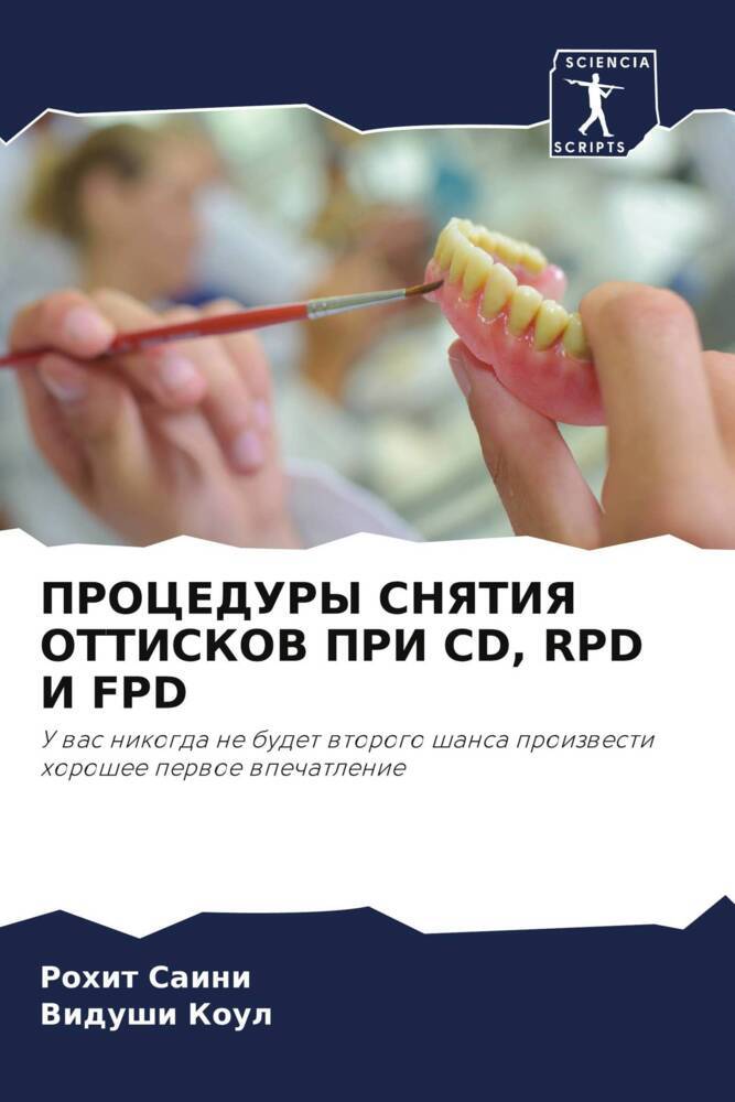 PROCEDURY SNYaTIYa OTTISKOV PRI CD, RPD I FPD