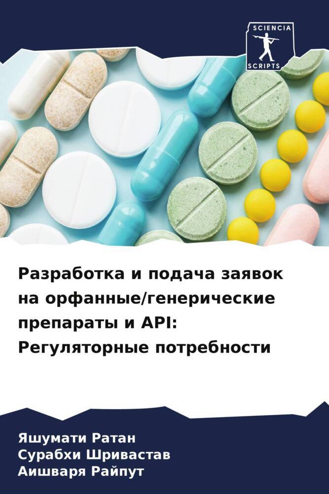Razrabotka i podacha zaqwok na orfannye/genericheskie preparaty i API: Regulqtornye potrebnosti