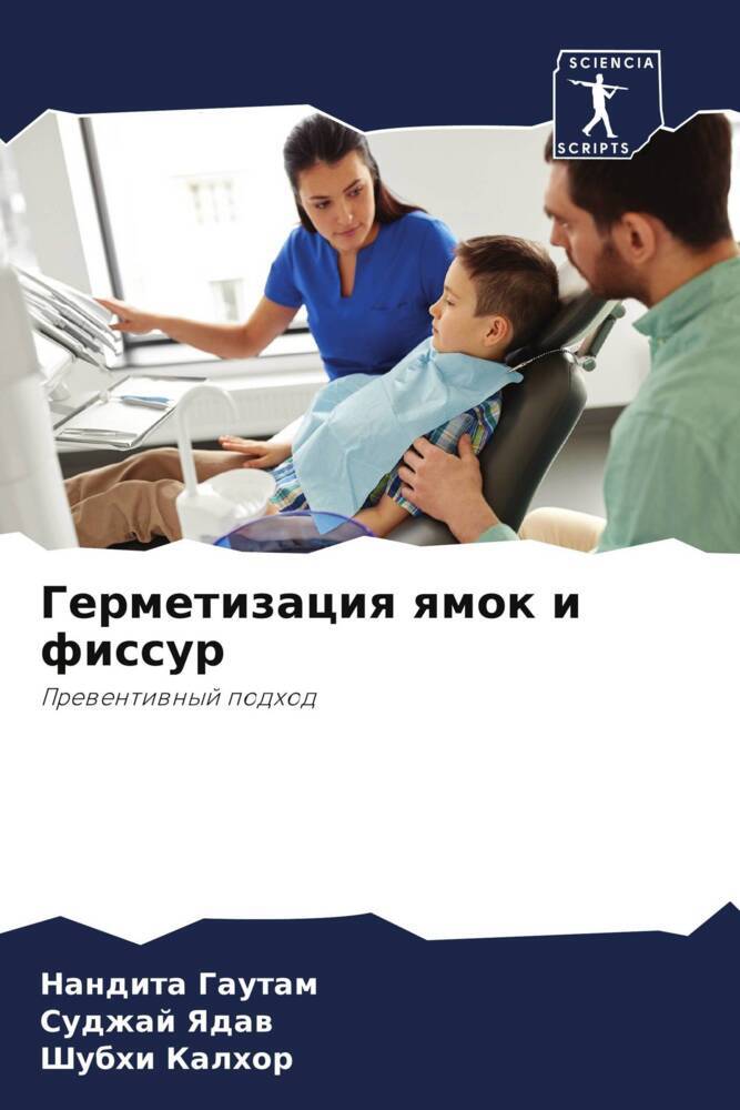 Germetizaciq qmok i fissur