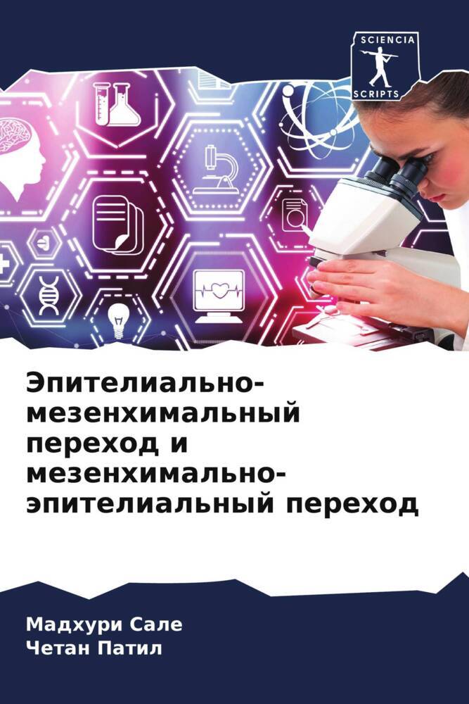 Jepitelial'no-mezenhimal'nyj perehod i mezenhimal'no-äpitelial'nyj perehod
