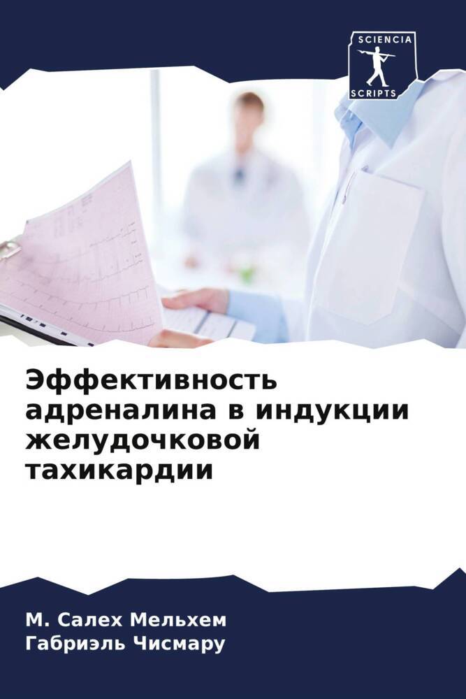 Jeffektiwnost' adrenalina w indukcii zheludochkowoj tahikardii