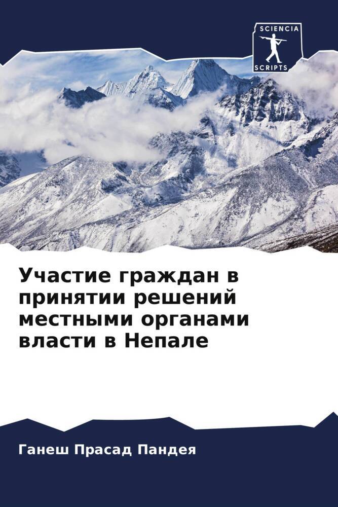 Uchastie grazhdan w prinqtii reshenij mestnymi organami wlasti w Nepale