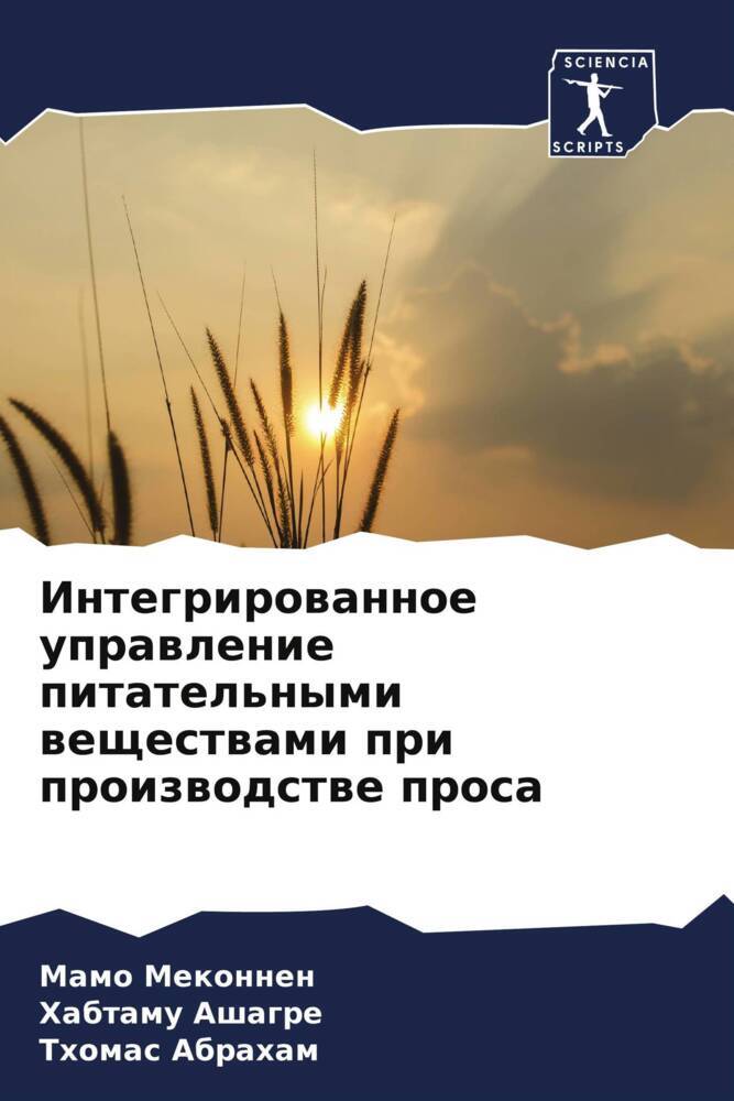 Integrirowannoe uprawlenie pitatel'nymi weschestwami pri proizwodstwe prosa