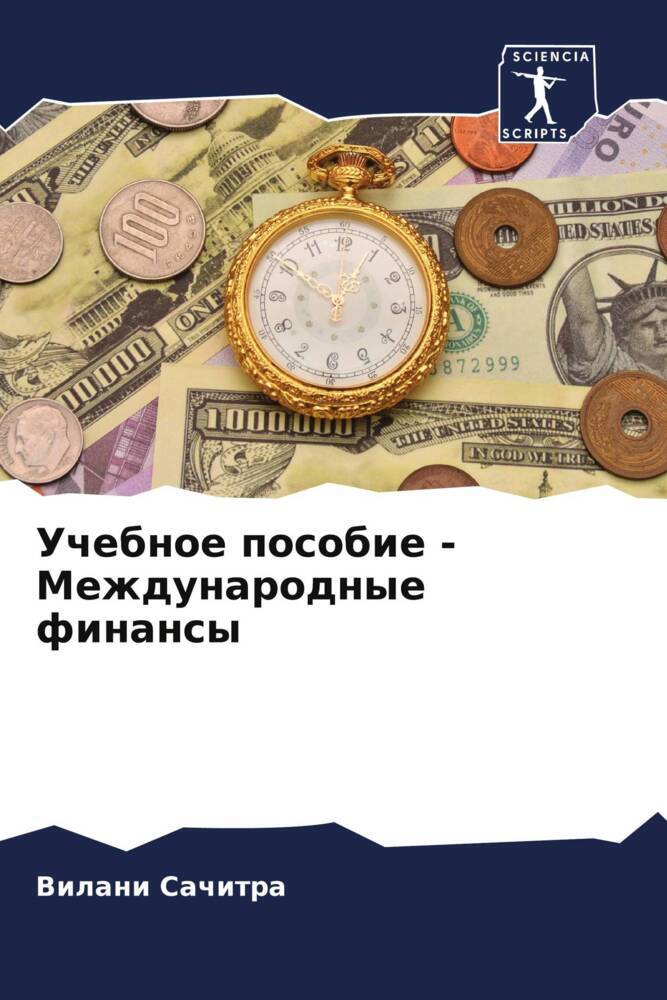 Uchebnoe posobie - Mezhdunarodnye finansy