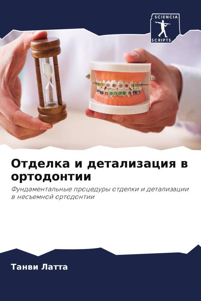 Otdelka i detalizaciq w ortodontii