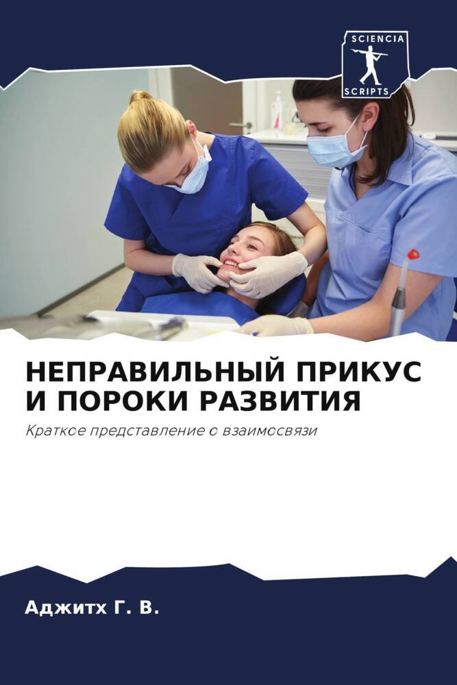 NEPRAVIL'NYJ PRIKUS I POROKI RAZVITIYa