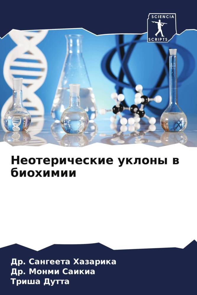 Neotericheskie uklony w biohimii