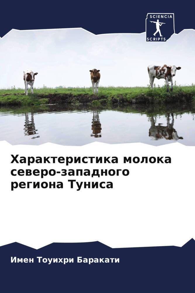 Harakteristika moloka sewero-zapadnogo regiona Tunisa