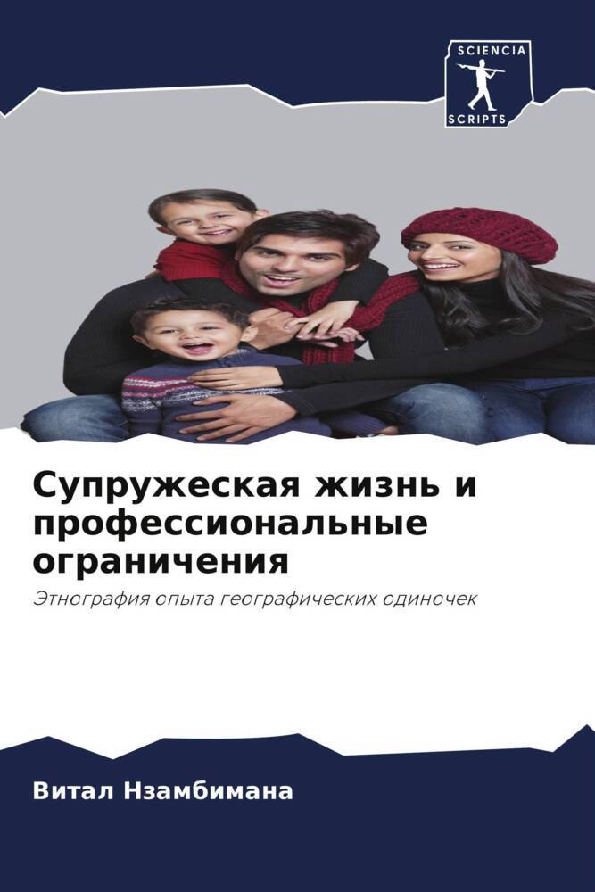 Supruzheskaq zhizn' i professional'nye ogranicheniq