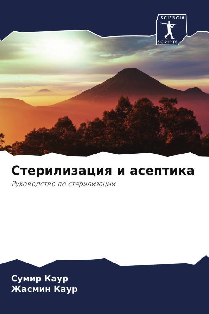 Sterilizaciq i aseptika
