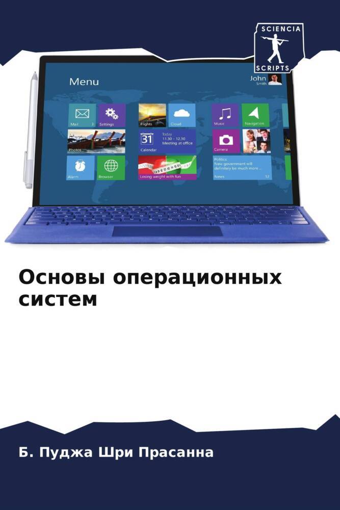 Osnowy operacionnyh sistem