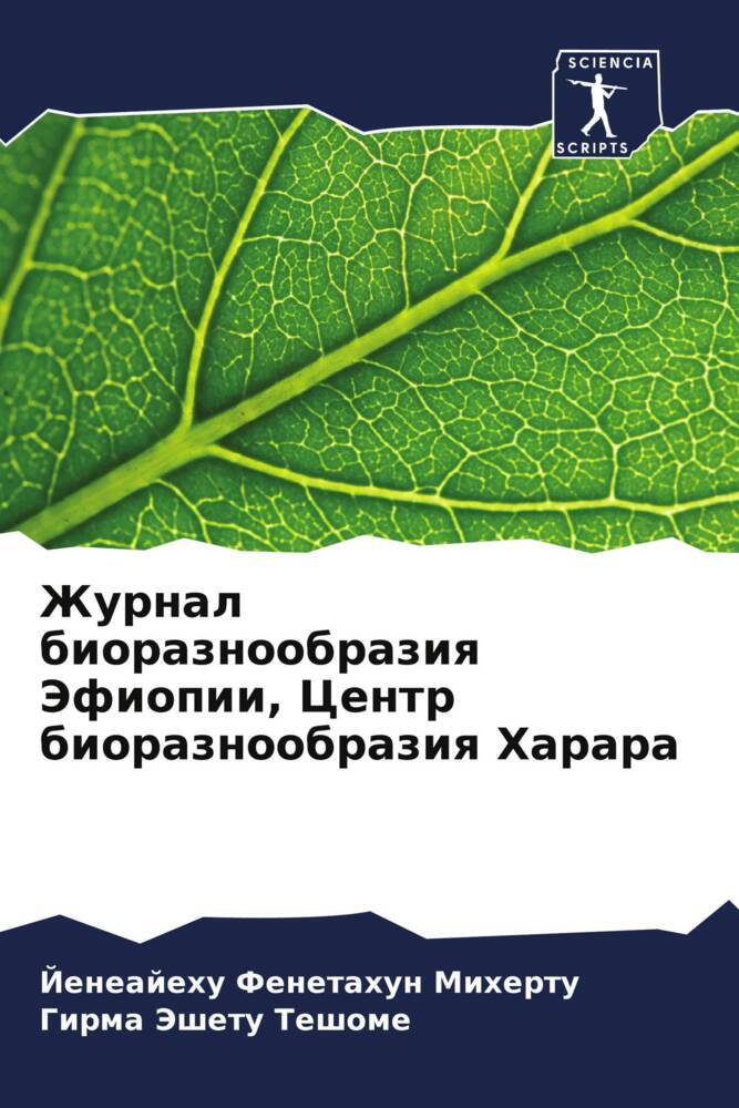 Zhurnal bioraznoobraziq Jefiopii, Centr bioraznoobraziq Harara