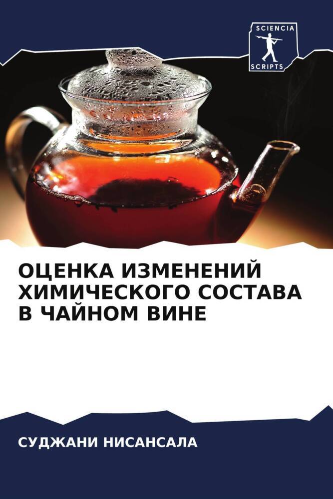 OCENKA IZMENENIJ HIMIChESKOGO SOSTAVA V ChAJNOM VINE
