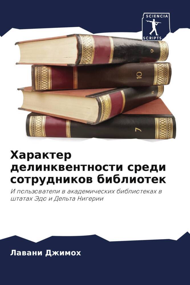 Harakter delinkwentnosti sredi sotrudnikow bibliotek