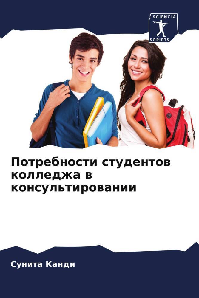 Potrebnosti studentow kolledzha w konsul'tirowanii