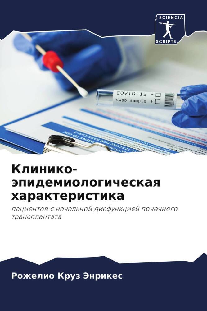 Kliniko-äpidemiologicheskaq harakteristika