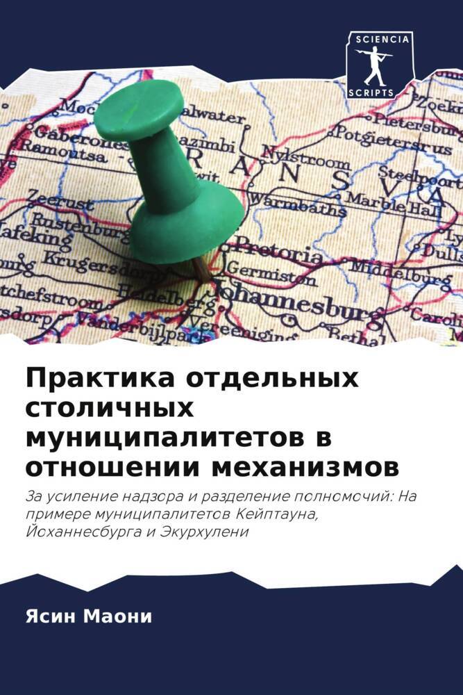 Praktika otdel'nyh stolichnyh municipalitetow w otnoshenii mehanizmow