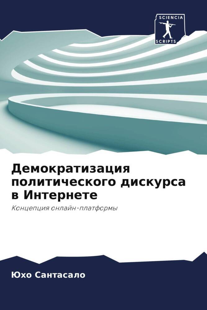 Demokratizaciq politicheskogo diskursa w Internete