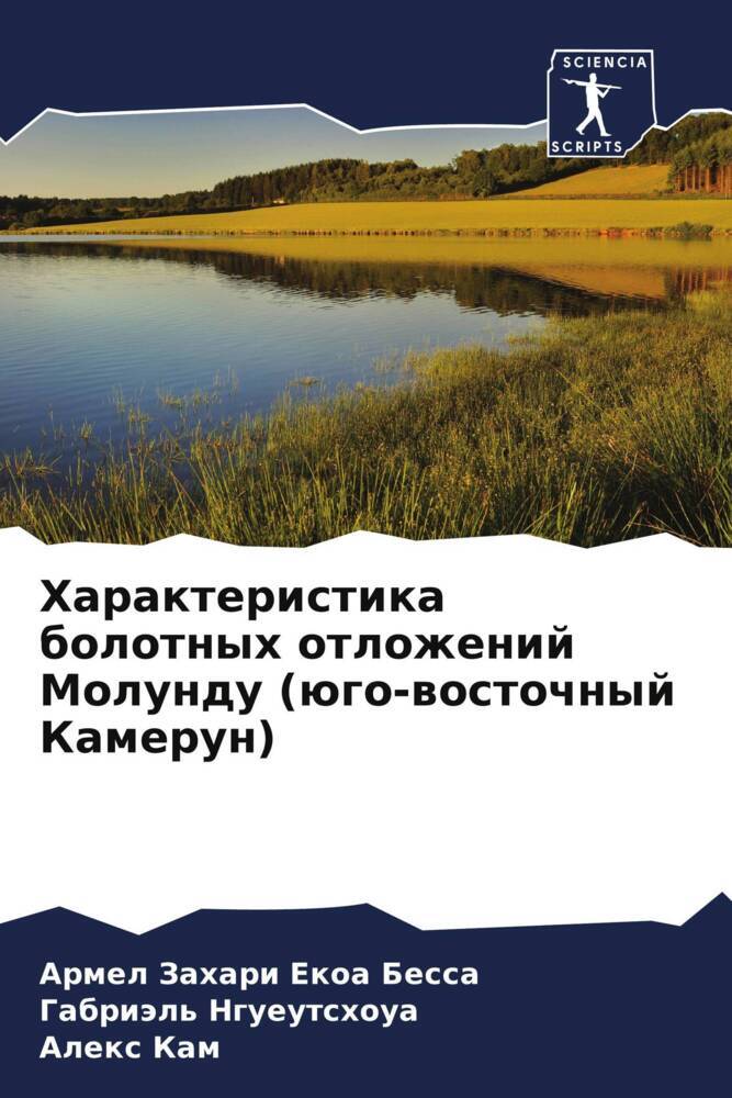 Harakteristika bolotnyh otlozhenij Molundu (ügo-wostochnyj Kamerun)