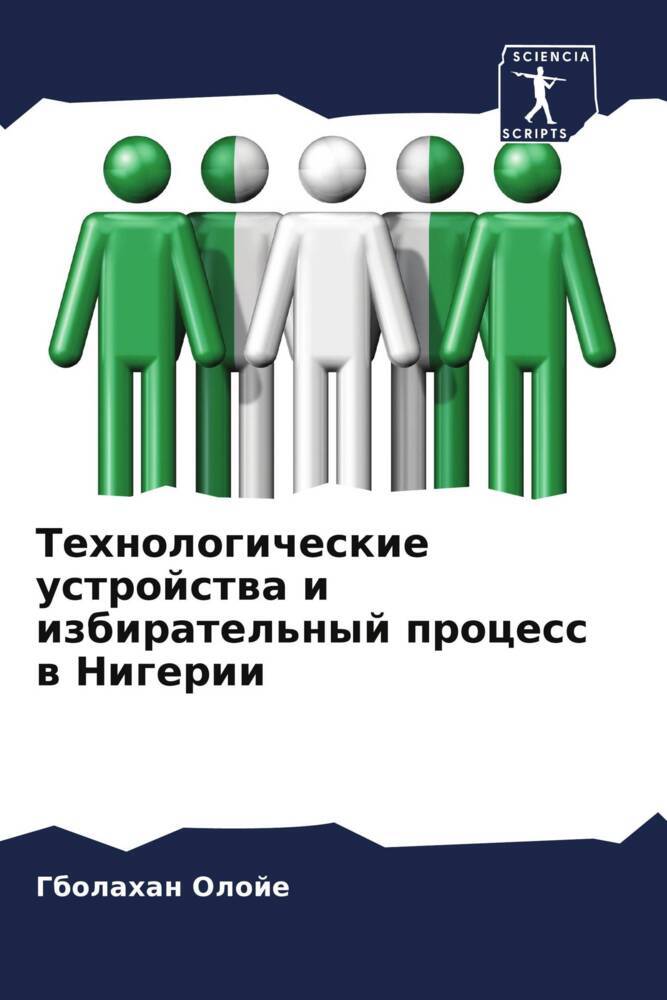 Tehnologicheskie ustrojstwa i izbiratel'nyj process w Nigerii
