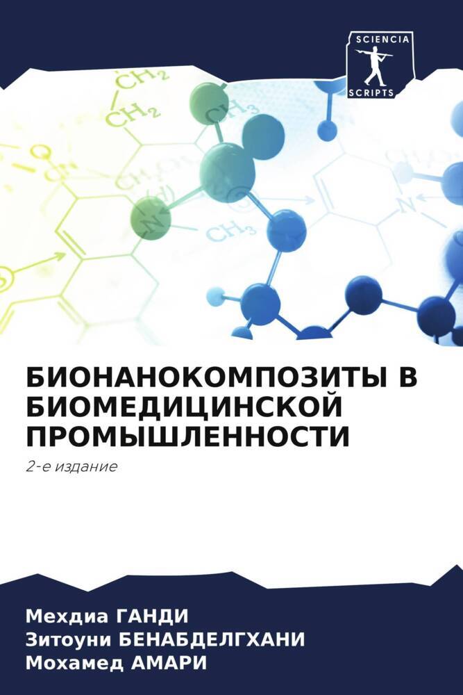 BIONANOKOMPOZITY V BIOMEDICINSKOJ PROMYShLENNOSTI
