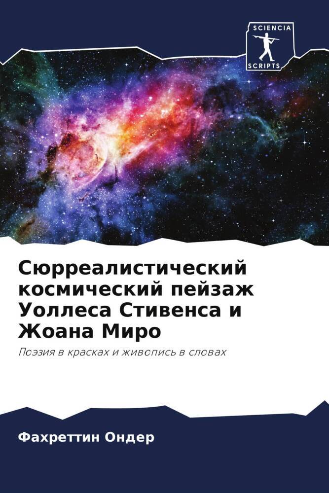 Sürrealisticheskij kosmicheskij pejzazh Uollesa Stiwensa i Zhoana Miro