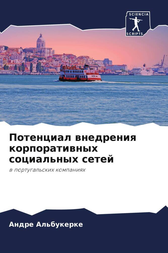 Potencial wnedreniq korporatiwnyh social'nyh setej