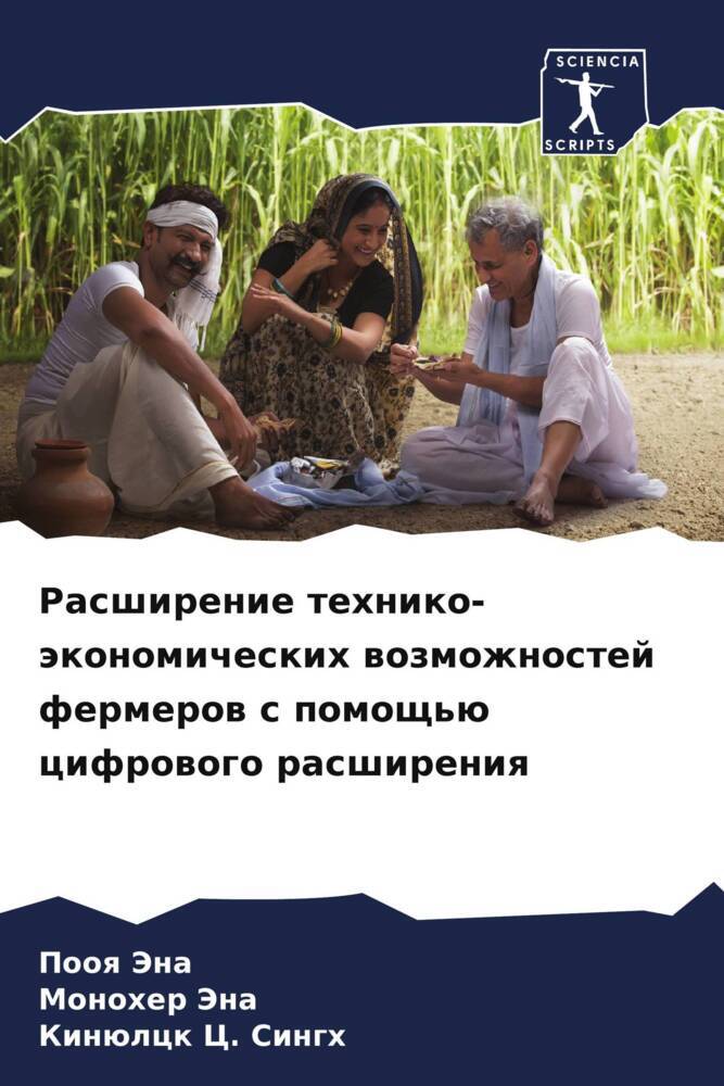 Rasshirenie tehniko-äkonomicheskih wozmozhnostej fermerow s pomosch'ü cifrowogo rasshireniq