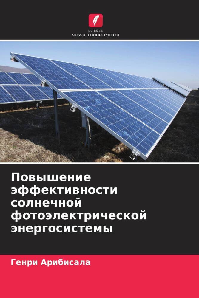 Powyshenie äffektiwnosti solnechnoj fotoälektricheskoj änergosistemy