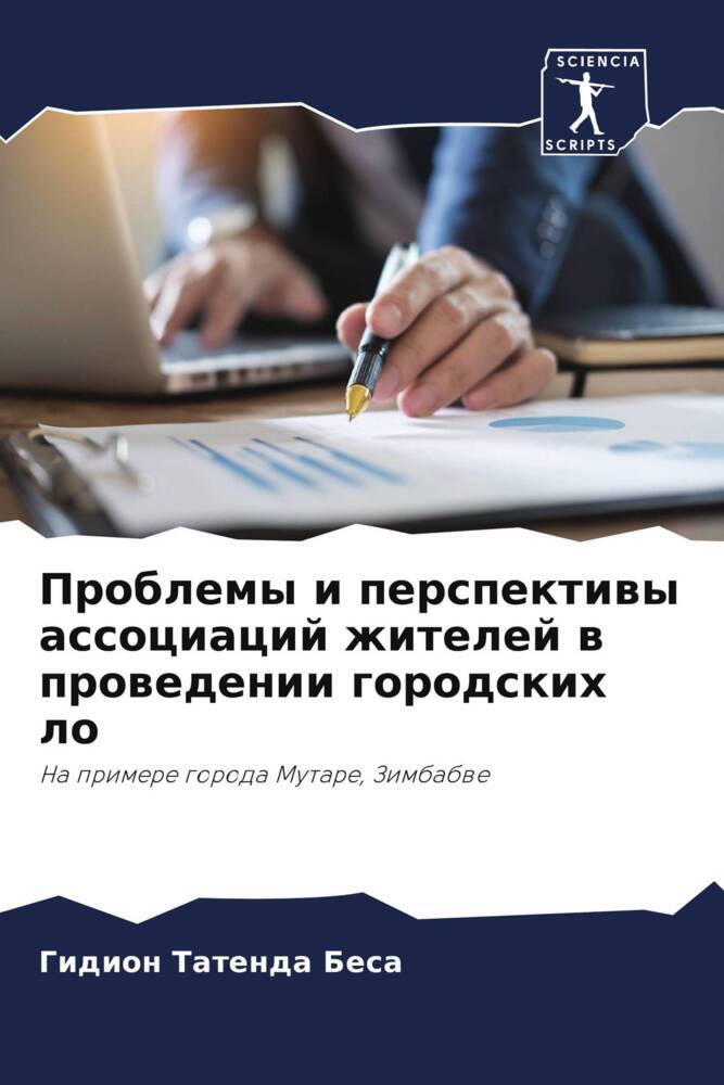 Problemy i perspektiwy associacij zhitelej w prowedenii gorodskih lo