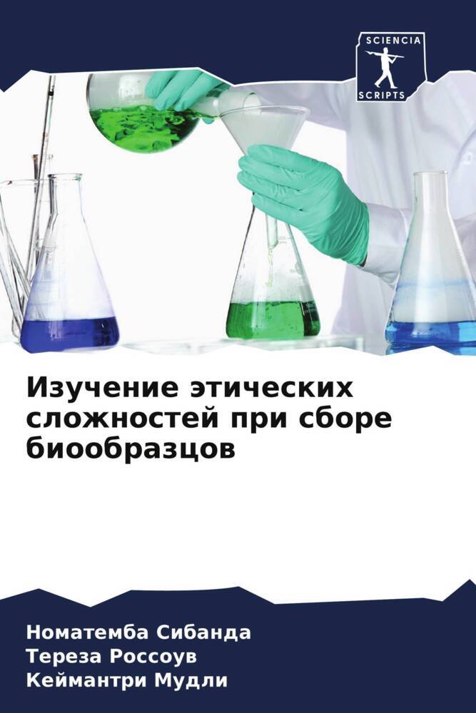 Izuchenie äticheskih slozhnostej pri sbore bioobrazcow